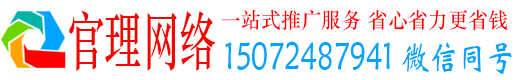 涡阳官理百度广告推广
